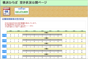 空き状況システムサンプルイメージ