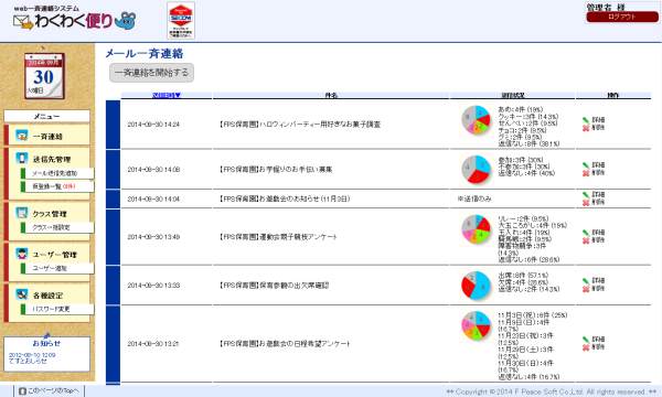 web一斉連絡システム「わくわく便り」トップページ