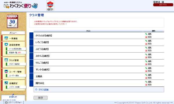 web一斉連絡システム「わくわく便り」トップページ